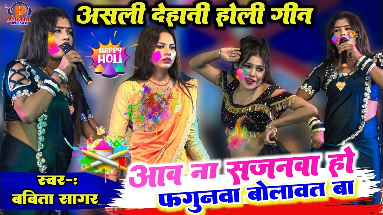 #holi_2026 ll बबीता किन्नर का असली देहाती होली बहुत ही सुपरहिट ll आव हो सजनवा फगुनवा बुलावा ता