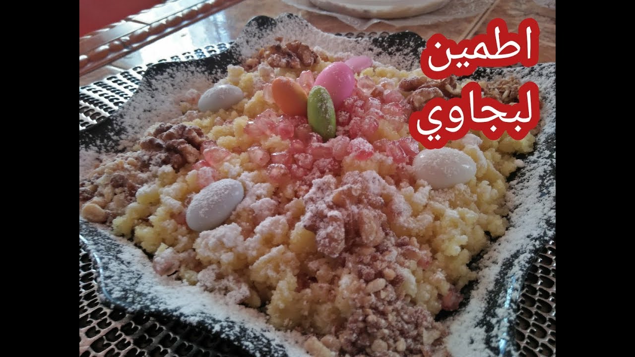 ‘‘‘‘اطمين احمان‘‘‘‘‘ وصفة تقليدية بجاوية غير قبايليات ليعرفوها👌دخلو معيا تتعرفو عليها 😉