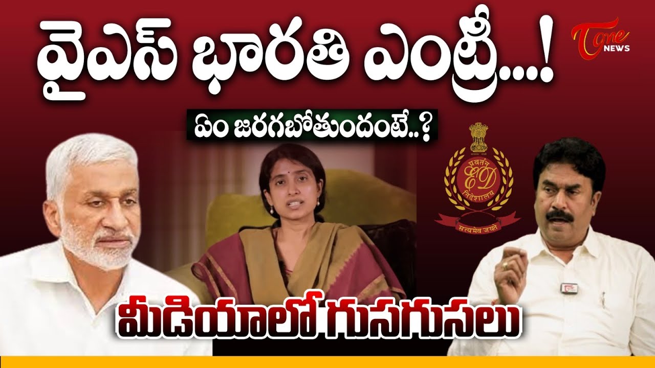 వైఎస్ భారతి ఎంట్రీ...! | BJP Ravi Chandra Reddy About on YS Bharathi Reddy | TOne News