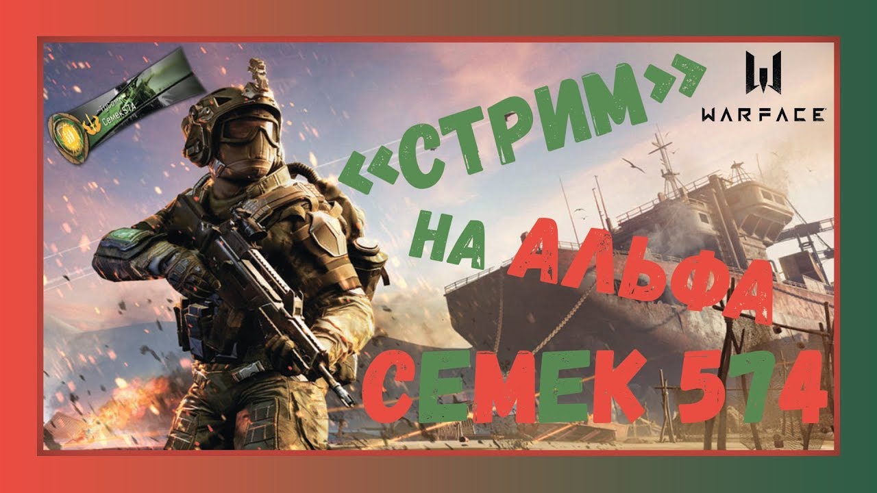 Warface играем с -TyCom