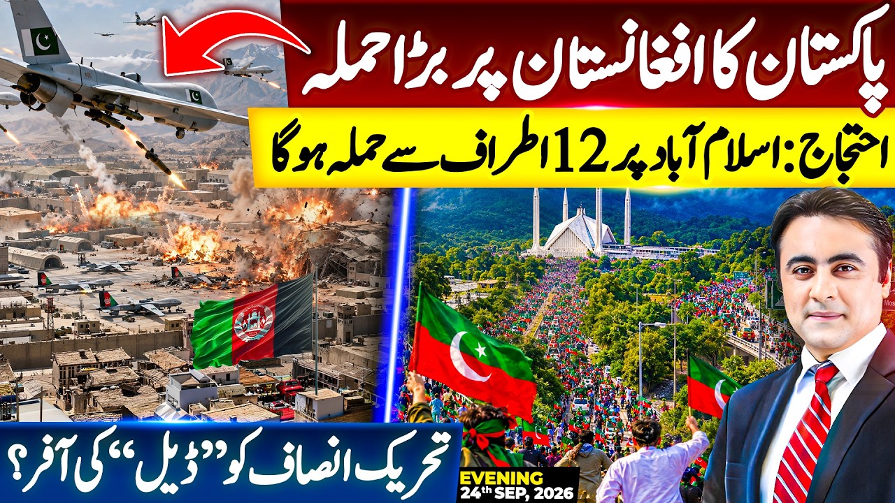 Pakistan's major STRIKE in Afghanistan | PTI to approach Islamabad from 12 sides | DEAL for PTI?