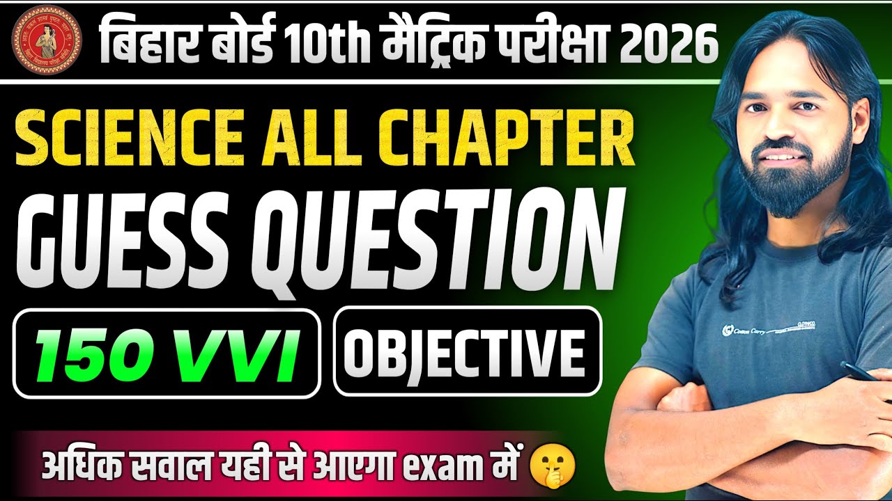 🔴 महाभारत बैच || Mahabharat Batch || Guess Science Revison || Bihar Board 10th | Objective Question