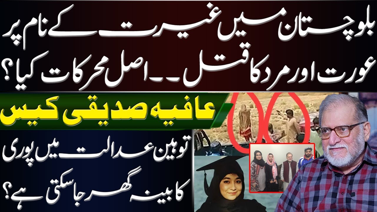 Aafia Siddiqui Case, Balochistan Issue | Harf e Raaz With Orya Maqbool Jan | 22 July 2025