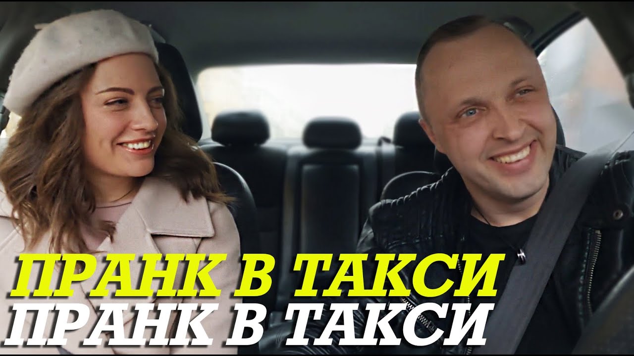 Таксист 