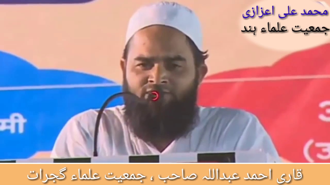 جمعیت علماء گجرات ، قاری احمد عبداللہ کی آواز میں نظم