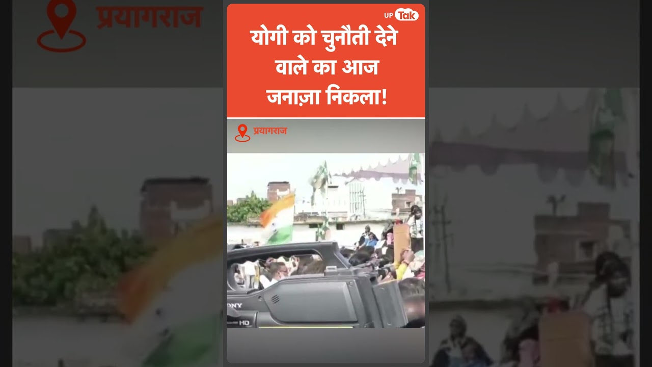 Asad किस तरह Yogi की BJP और RSS को धमकाया करता था? देख डालिए पुराना भाषण!