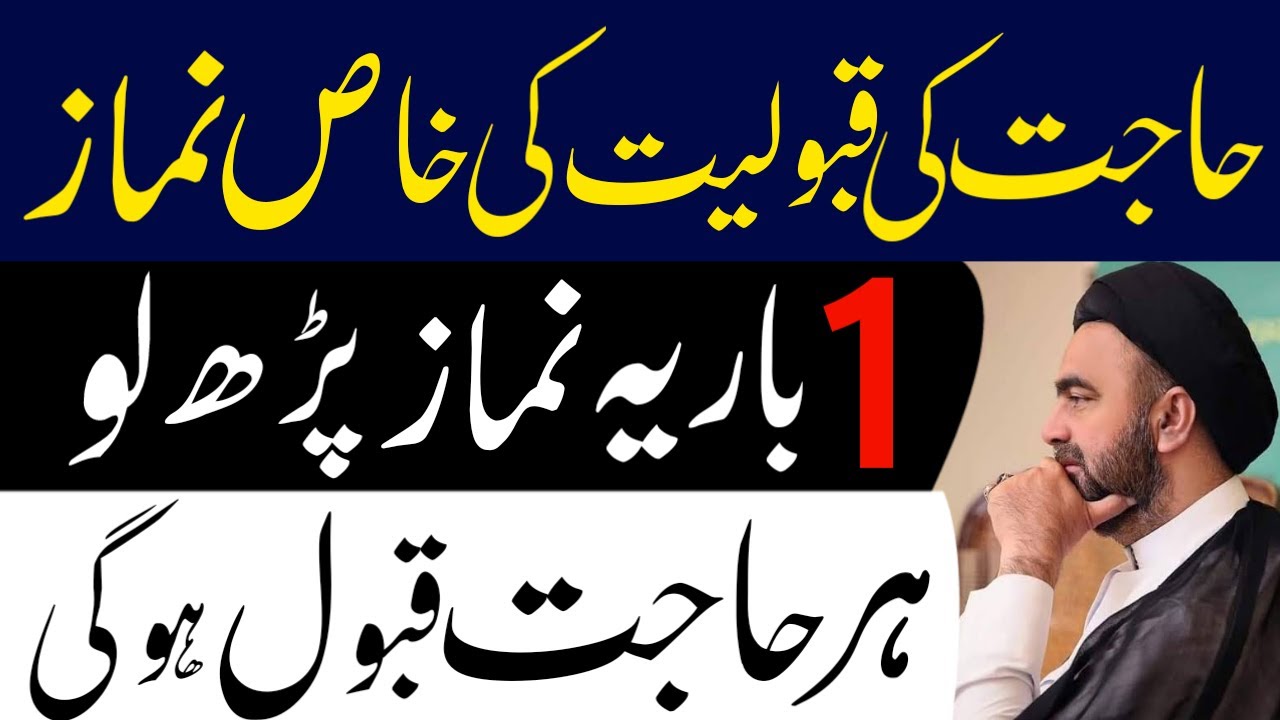 Hajaat Ke Liye Khas Namaz || Maulana Syed Muhammad Ali Naqvi || Al Kazmi Tv