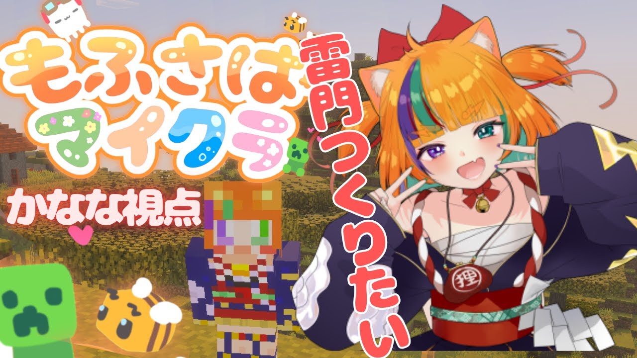 はじめてのマイクラ/10【#minecraft 】建材をあつめる！【#vtuber /遊狸かなな】
