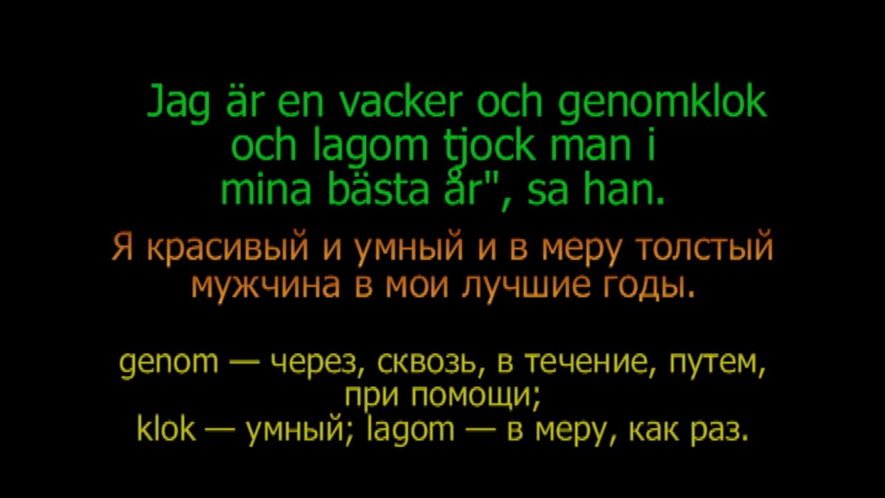 Шведский язык   3  Karlsson часть 4