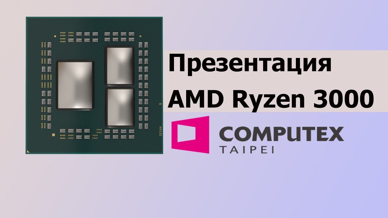 ► Презентация Процессоров AMD Ryzen 3000 (Zen 2) и Radeon NAVI // #Computex2019 #AMD