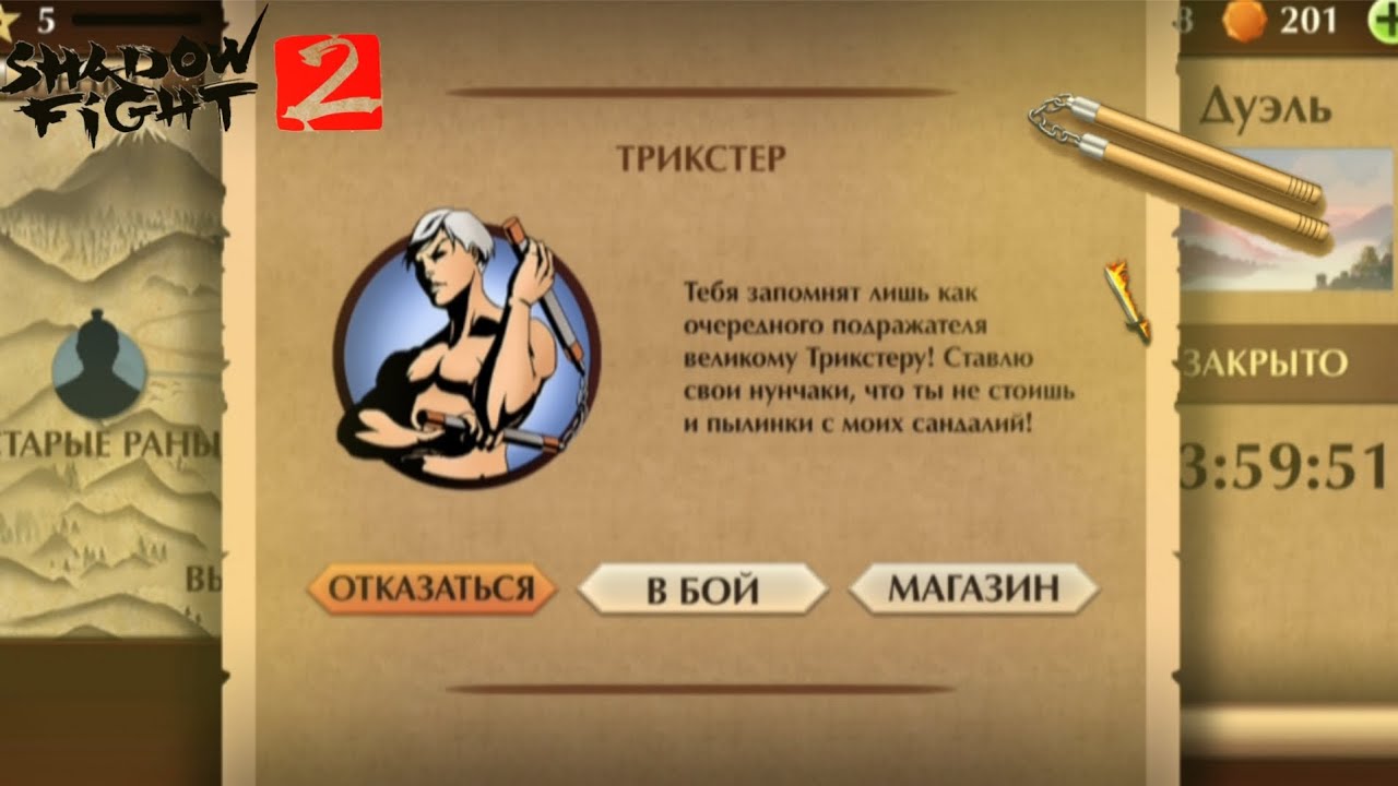 БОСС ТРИКСТЕР | ПРОХОЖДЕНИЕ Shadow Fight 2 Special Edition 3.0.0