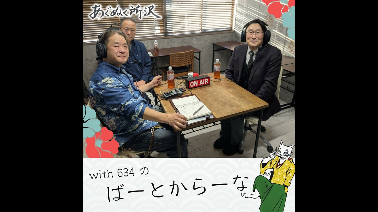 #33 筑波技術大学 伊藤和之教授をゲストに雑談