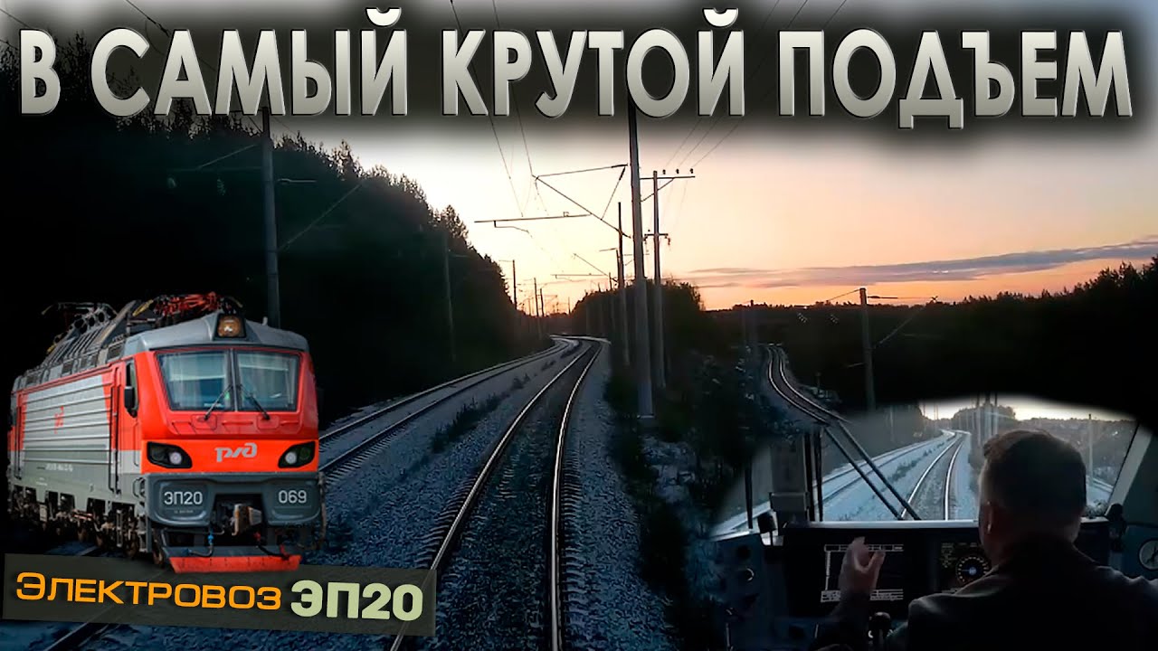 Подъем на Лумбушозеро 🏔️ На электровозе ЭП20