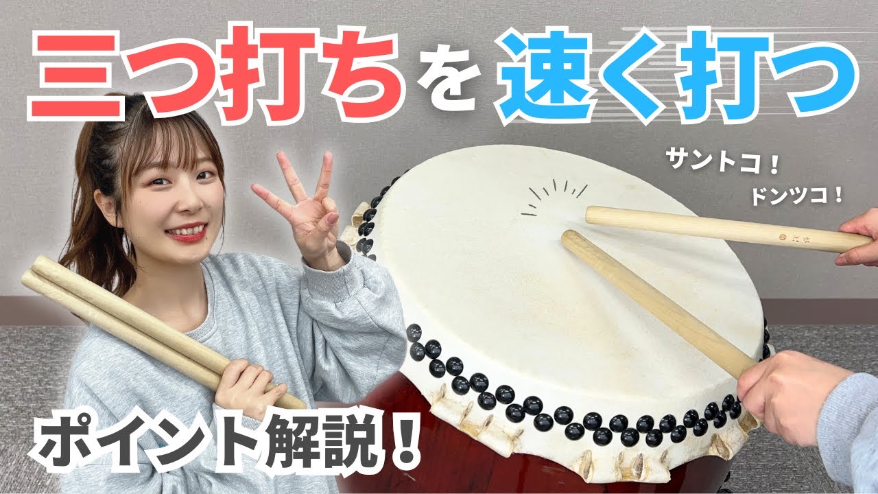 初心者でも出来る🔥三つ打ちを速く打つポイントを簡単に解説！