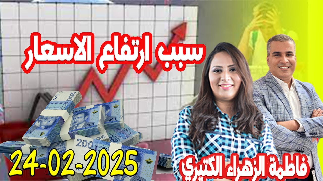 سبب ارتفاع الاسعار كيداير مع المصروف💰فاطمة الزهراء محمد جدري  2025-02-24