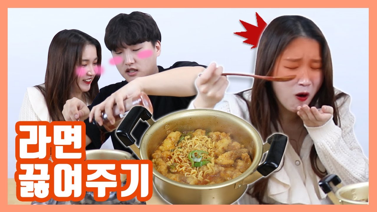 남자들의 로망인 라면 끓여주는 여자.. 근데 맛 은?