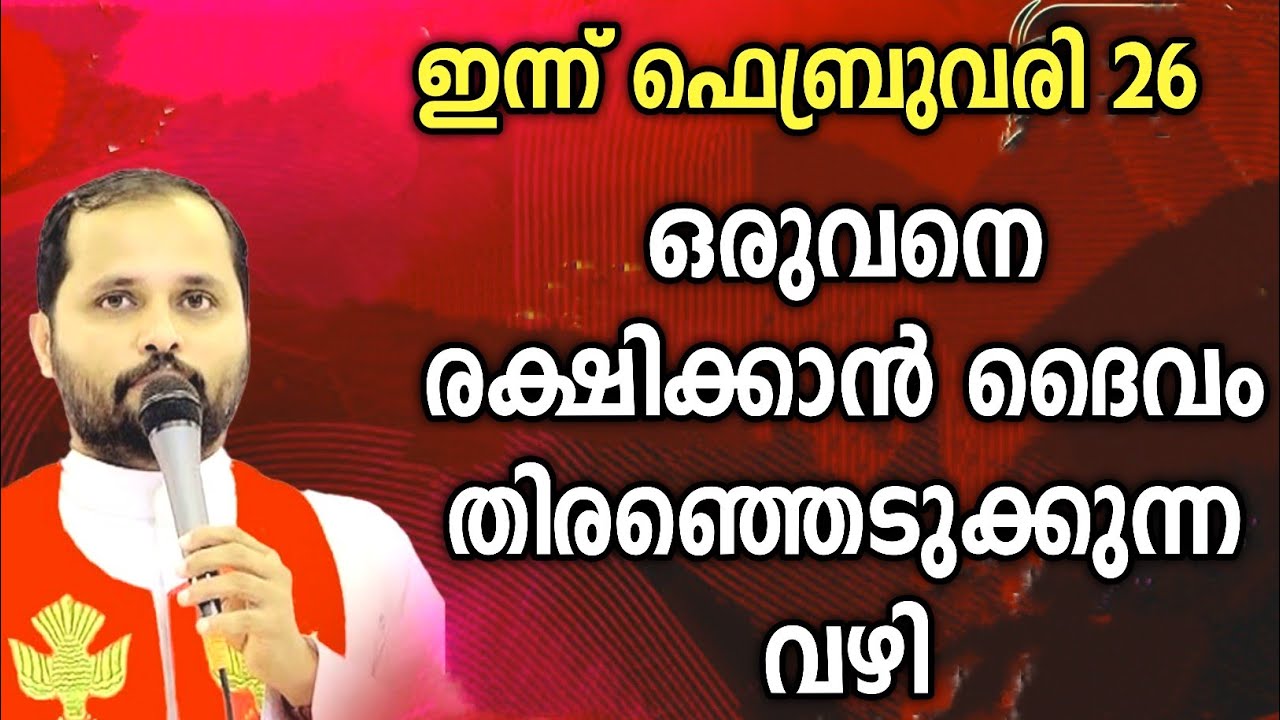 ഒരുവനെ രക്ഷിക്കാൻ ദൈവം തെരഞ്ഞെടുക്കുന്ന വഴി|FR.MATHEW VAYALAMANNIL