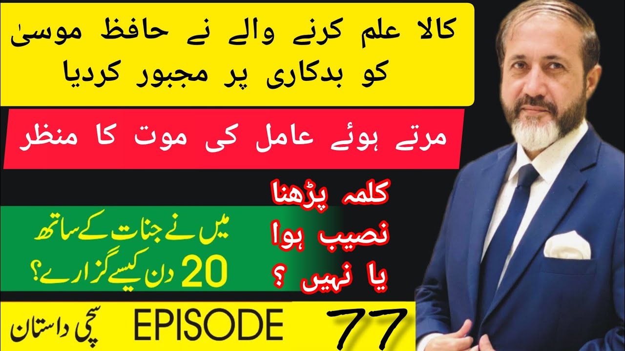 Jinnaat Ke Sath 20 Din | Episode 77 | Shahid Nazir Ch