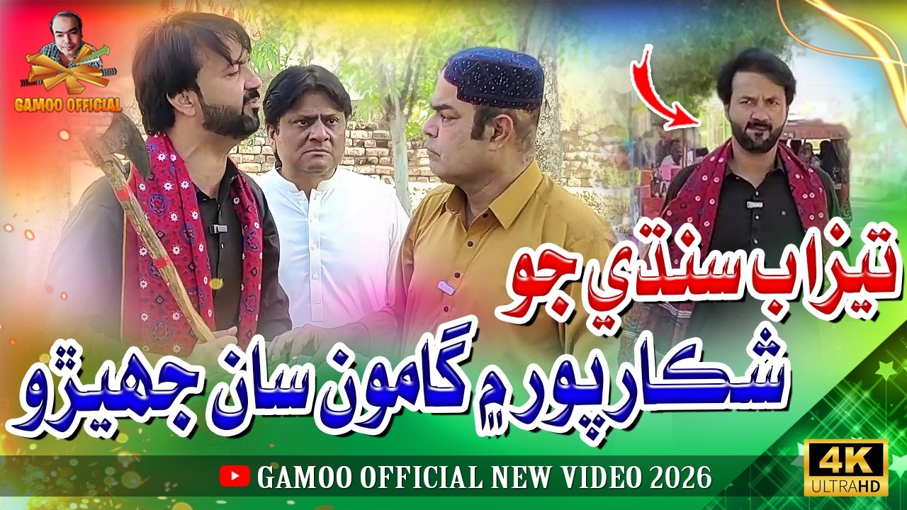 Tezaab Sindhi Jo Shikarpur Mai Gamoo Saan Jhero | Hyder Qadri | Asif Pahore (Gamoo) | Sohrab Soomro