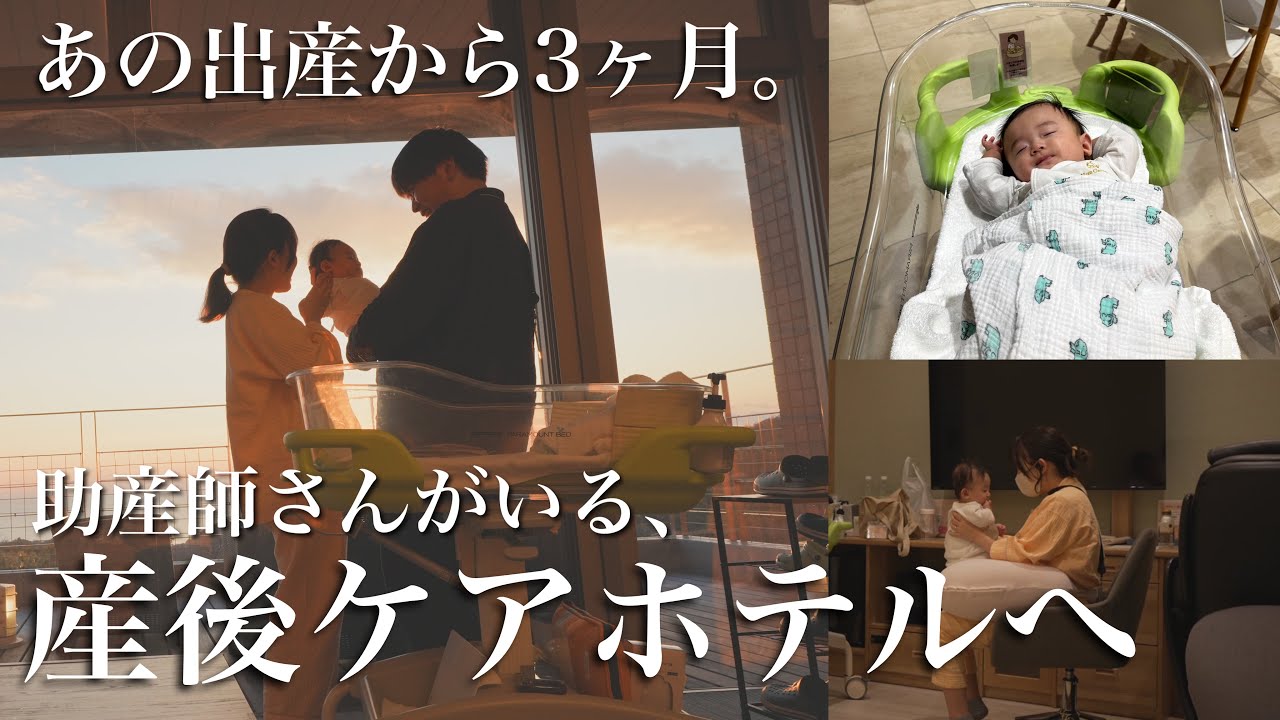 赤ちゃんとはじめての2泊3日旅行に密着！| 不器用な新米パパママと垂れ眉のふうちゃん。