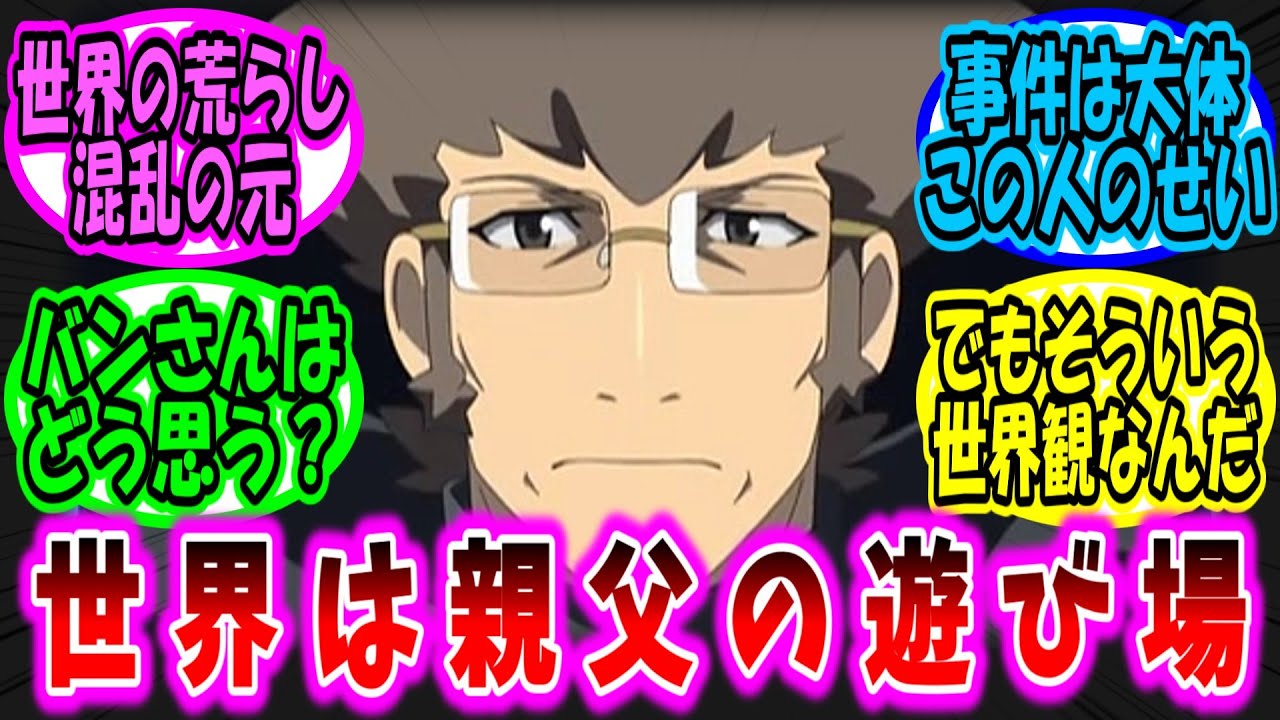 世 界 は 親 父 の 遊 び 場【ダンボール戦機 反応集】【LBX】