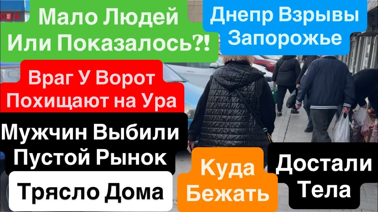 Днепр Взрывы🔥Город Опустел🔥Днепр после Взрывов🔥Утилизация Мужчин🔥Взрывы Запорожье 21 марта 2026 г.