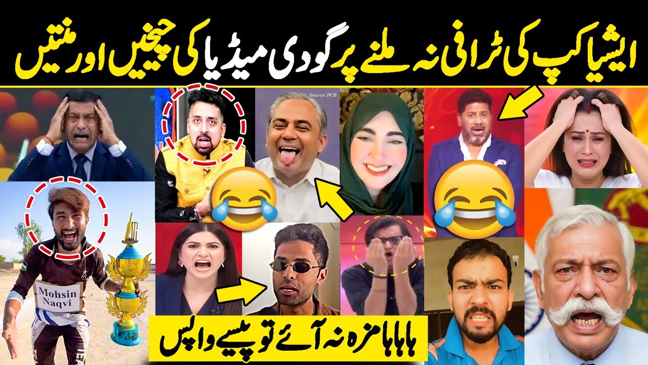 Indian Media Reaction on Asia Cup Trophy 🏆 | Asia Cup Trophy Controversy | Mohsin Naqvi