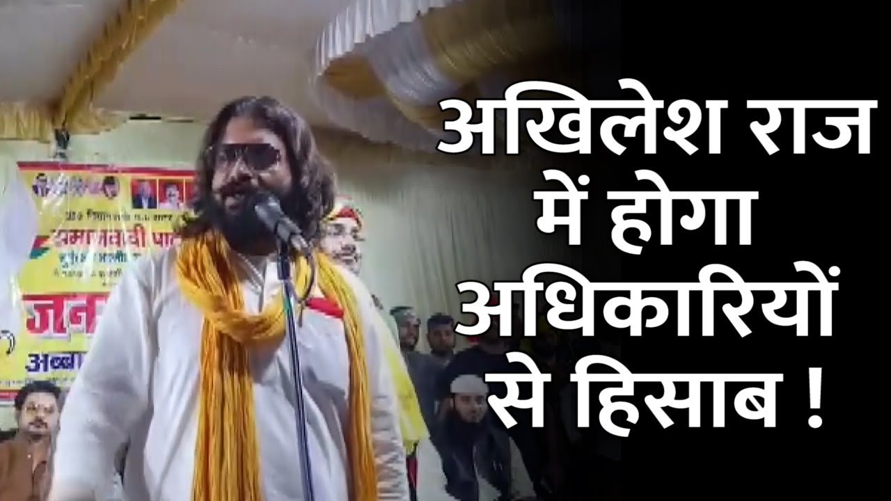 Up Election 2022: Mukhtar Ansari के बेटे Abbas Ansari का विवादित बयान | Viral Video | Jantantra TV