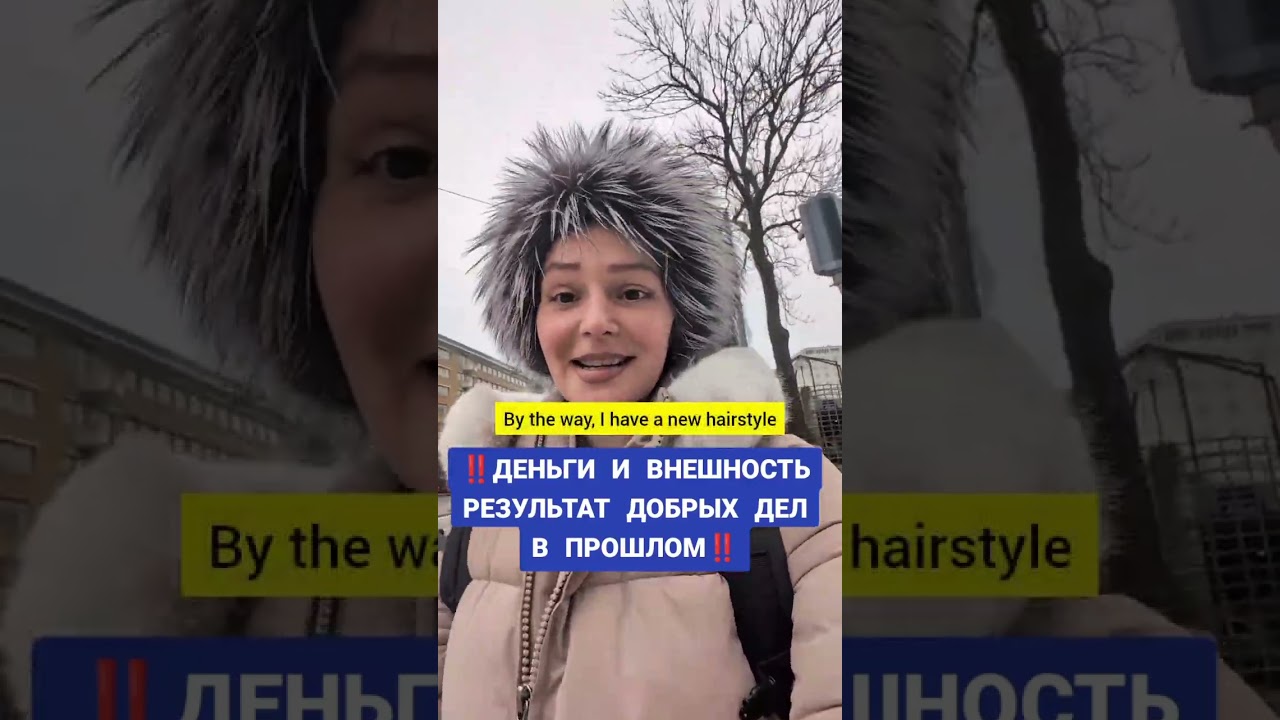 ДЕНЬГИ И ВНЕШНОСТЬ РЕЗУЛЬТАТ ДОБРЫХ ДЕЛ В ПРОШЛОМ 
