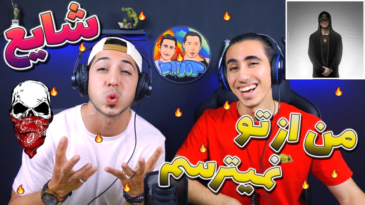ری اکشن ترک من از تو نمیترسم شایع - گنگ ترین آهنگ شایع؟؟ | Man Az To Nemitarsam - Shayea - Reaction