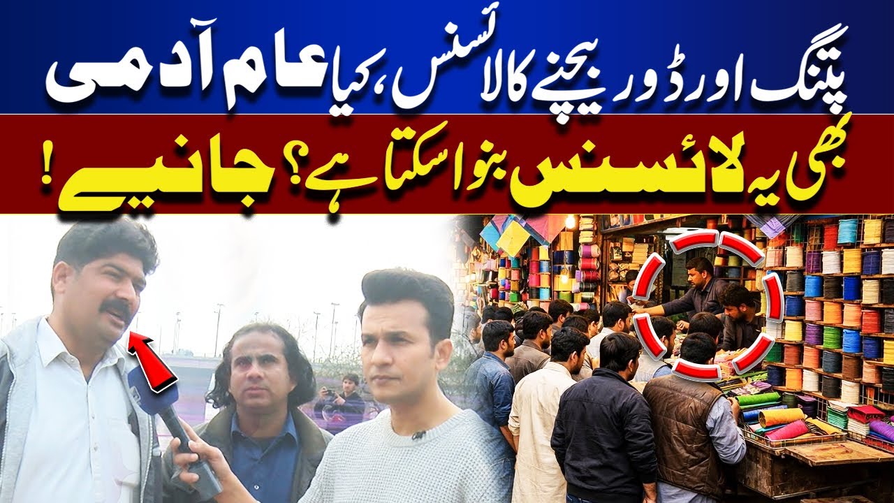 Kite & String Selling License Explained | Can a Common Citizen Apply? | Lahore Nama