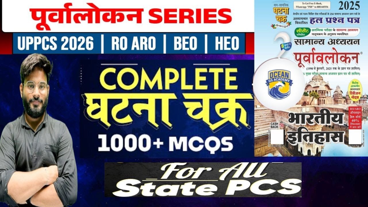 UPPCS RO/ARO||Ghatna Chakra Purvalokan series |ANCIENT HISTORY Previos Year Questions & SOLUTIONS -8
