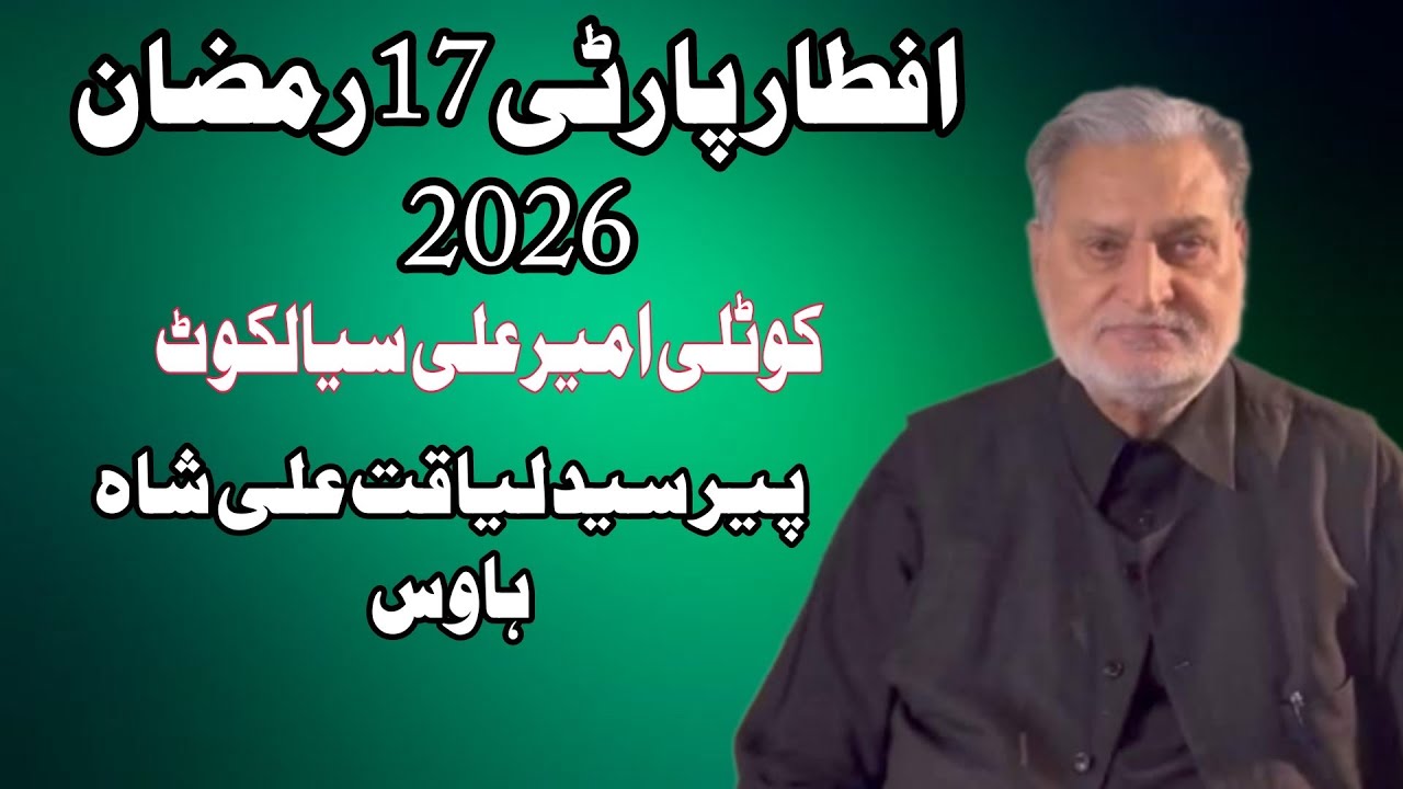 #KotliAmeerAli 17 Ramzan 2026 Iftar Party Syed Liaqat Ali Shah House 