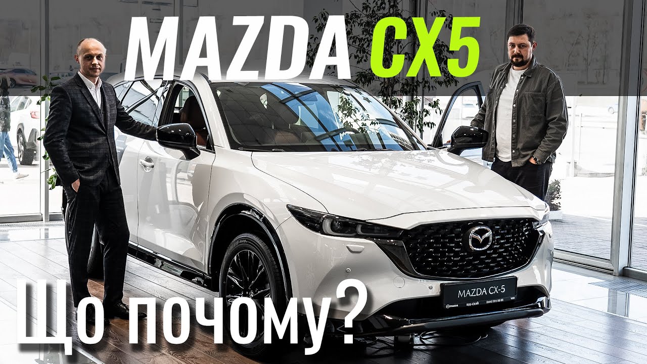 Mazda CX-5. Нова мультимедійка і нижча ціна