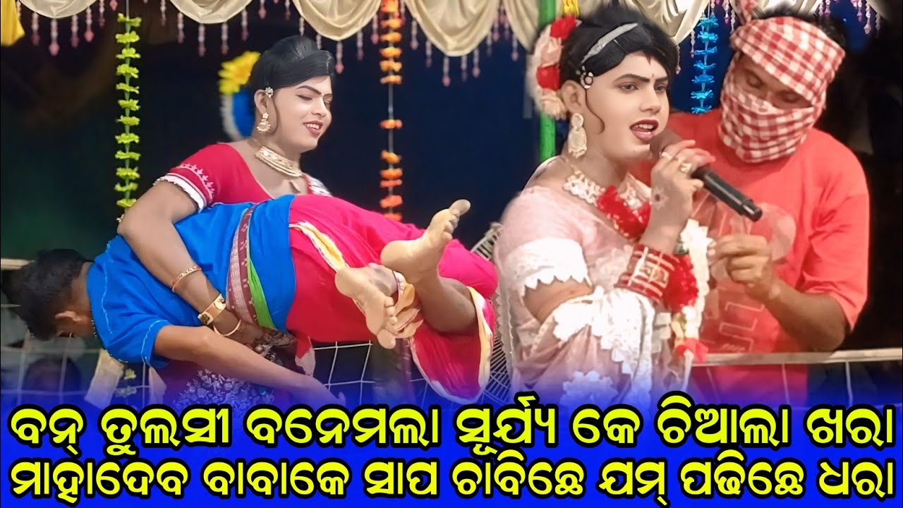 ବନ୍ ତୁଲସୀ ବନେମଲା/Chindaguda danda nritya/Ma benjaren danda nurty/Ramakanta radha danda/JC media