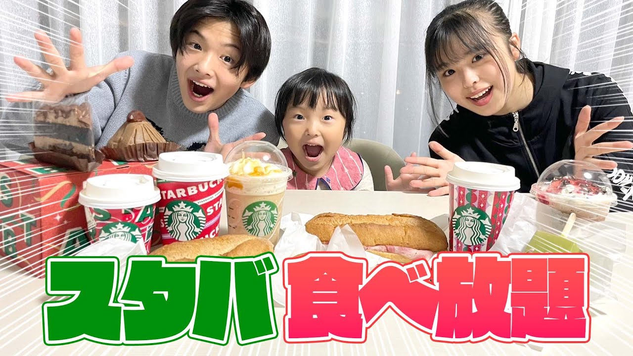 【爆食】みんなで大好きなスタバを食べ放題してみた！！
