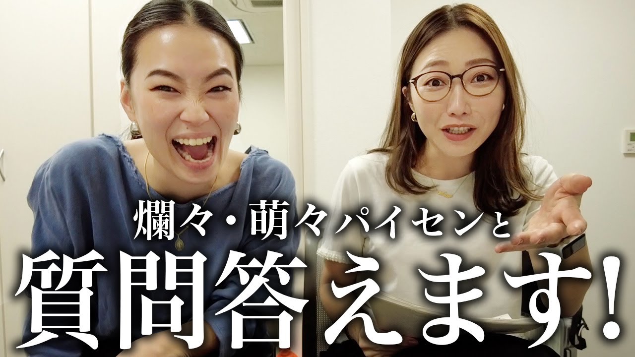 【悩み相談・質問返し】 爛々：萌々さんとコラボ🌈❤️✌️コッテコテの関西女2人のトーク爆誕👏
