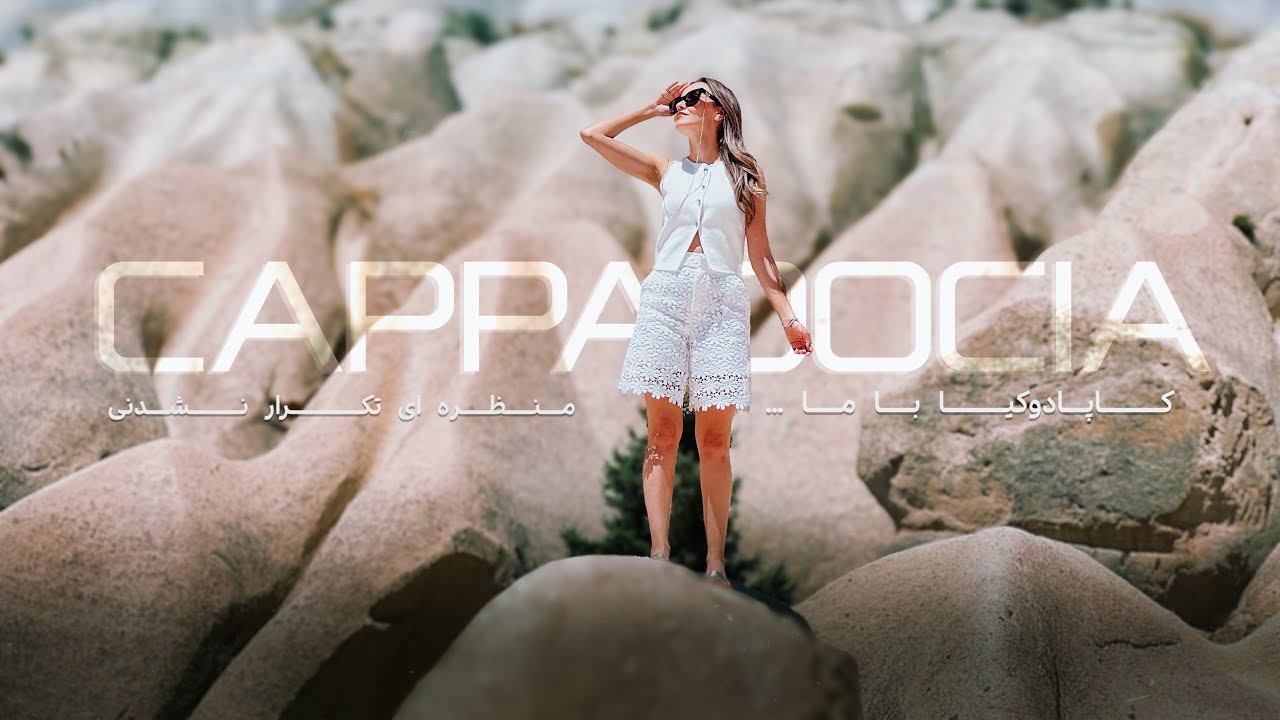 CAPPADOCIA WITH US | کاپادوکیا با ما