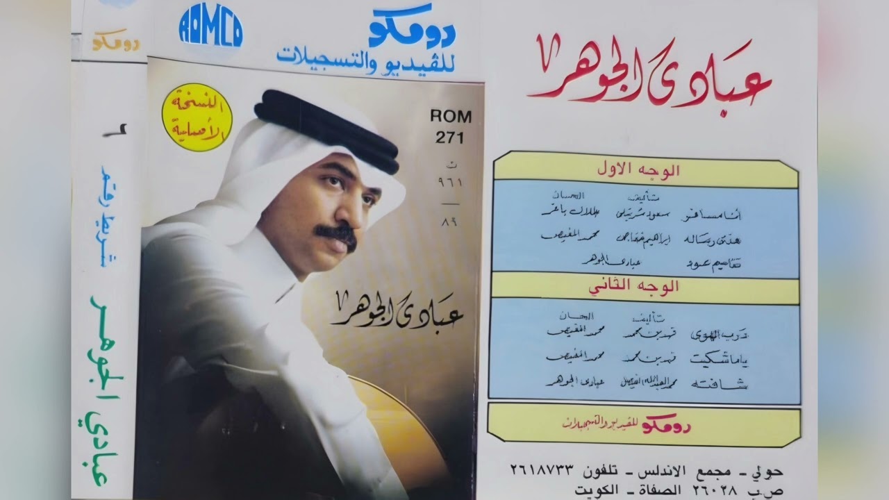 عبادي الجوهر - هذي رسالة