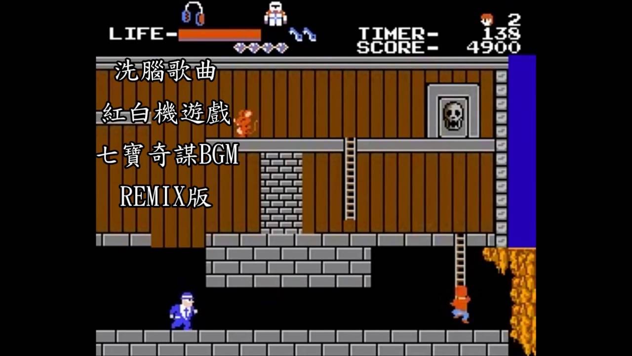 任天堂遊戲 七寶奇謀BGM - REMIX版