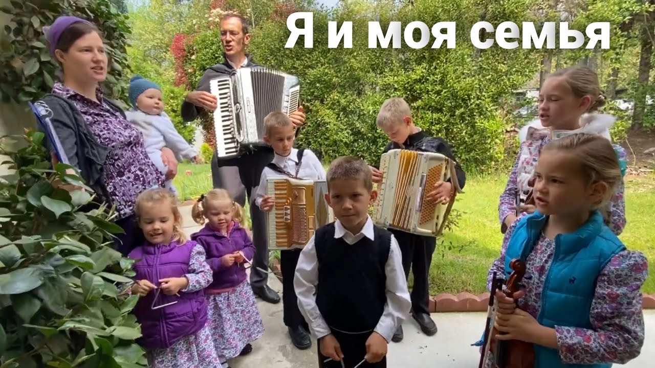 Бальжик Вениамин про свою семью | Как мы живём и воспитываем детей в Америке