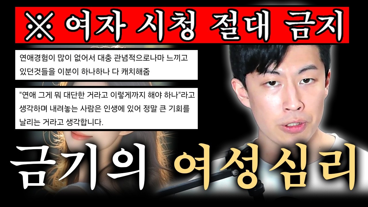 여자들은 절대 알면 안되는 금기의 여성심리 3가지