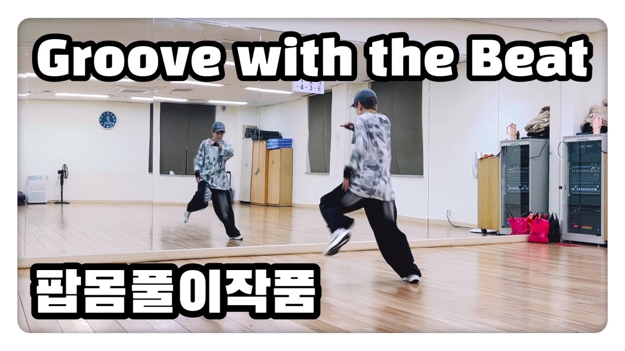 Groove with the Beat - Pitbull, Sia & Eve | 팝몸풀이 | …지만 숨참주의💦 | 엘퀸정모 세미나 샤프한걸쌤 작품 | 