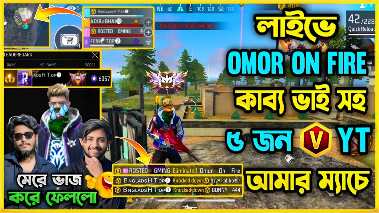 লাইভে থাকা অবস্থায় Omor On Fire ও Itz Kabbo সহ ৫ জন V বেজ একই ম্যাচে 😮 Omor ভাই আমাদের অপমান করলো 🤔?
