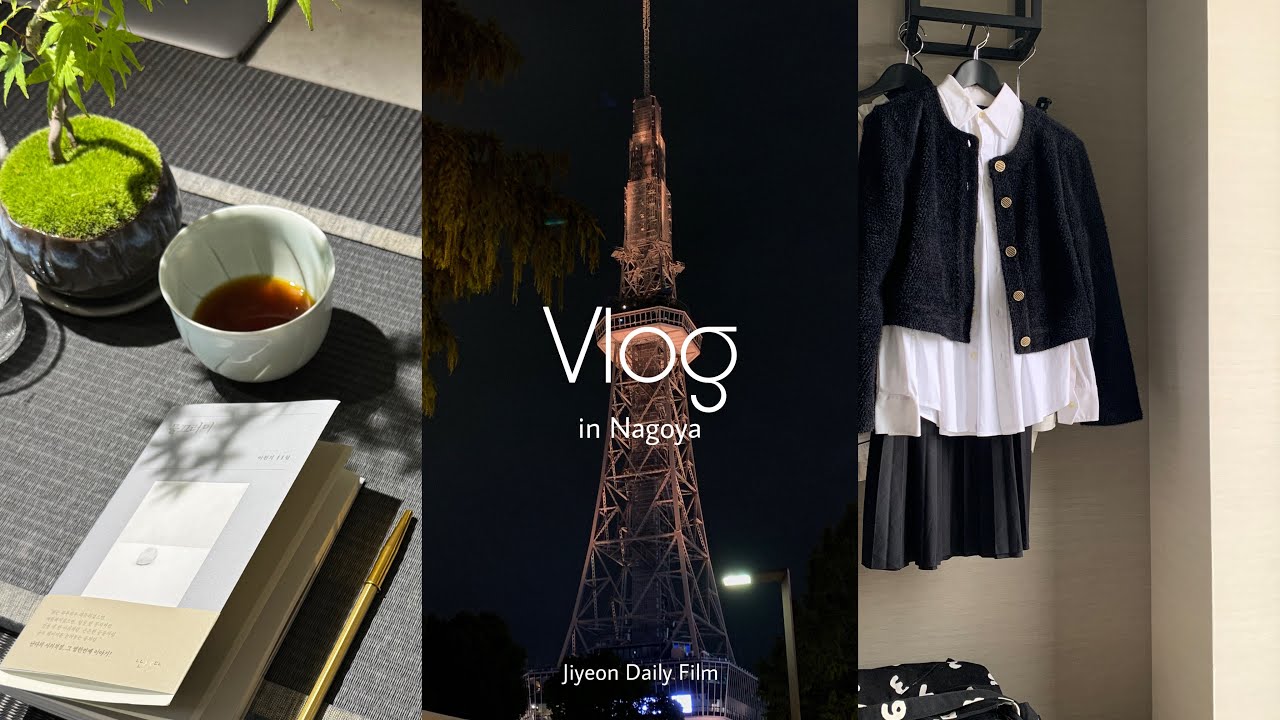 VLOG) 나고야 북스테이 | 📖 Book 호텔, 챔피언이 운영하는 카페에서 커피와 차 마시며 책 읽기📚☕️ (feat. 맛있는 것들...)