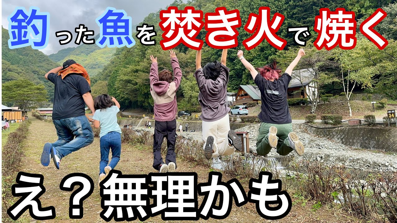 テントのアレが壊れたんだけど！ファミリーキャンプで釣った魚を焚き火で焼く！【ウエストリバーオートキャンプ場】