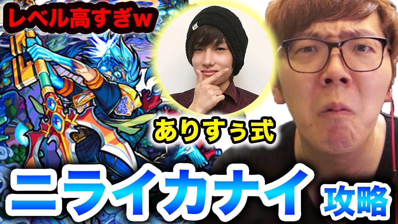 【モンスト】爆絶ニライカナイをありすぅさんとマルチ！レベル高すぎて意味わからんw【ヒカキンゲームズ】