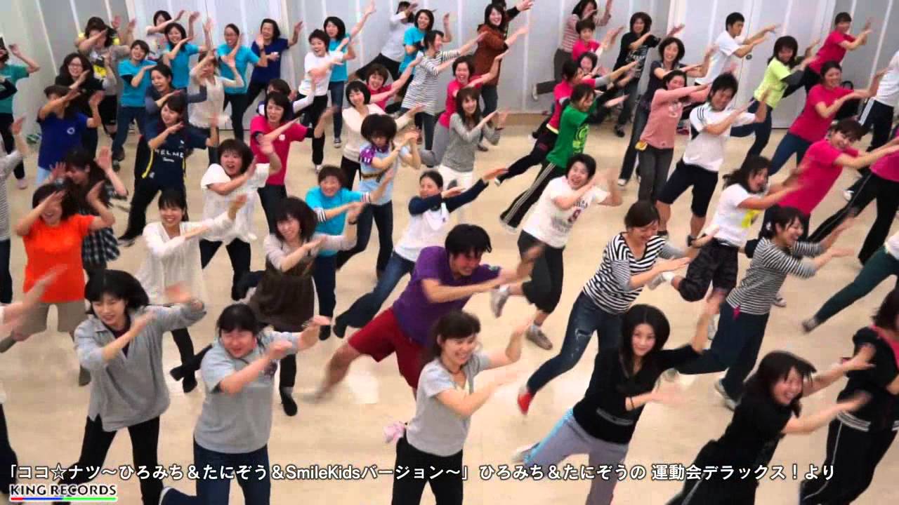 ココ☆ナツ（５歳児／ダンス）　～「ひろみち＆たにぞうの 運動会デラックス！」より