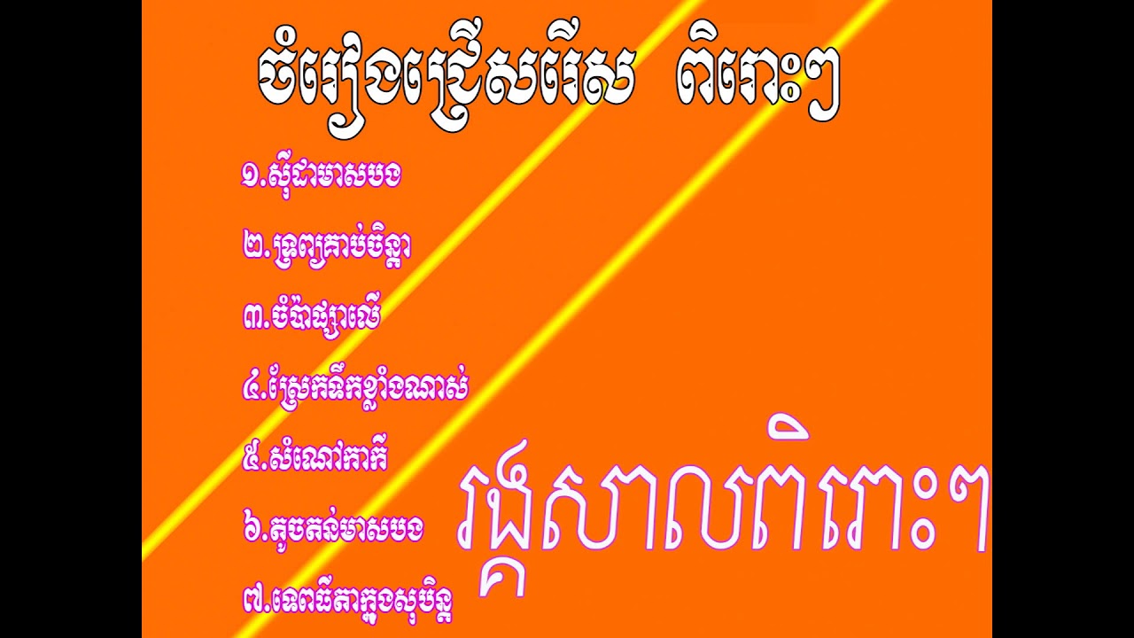 Colection Song Rangkasal Music