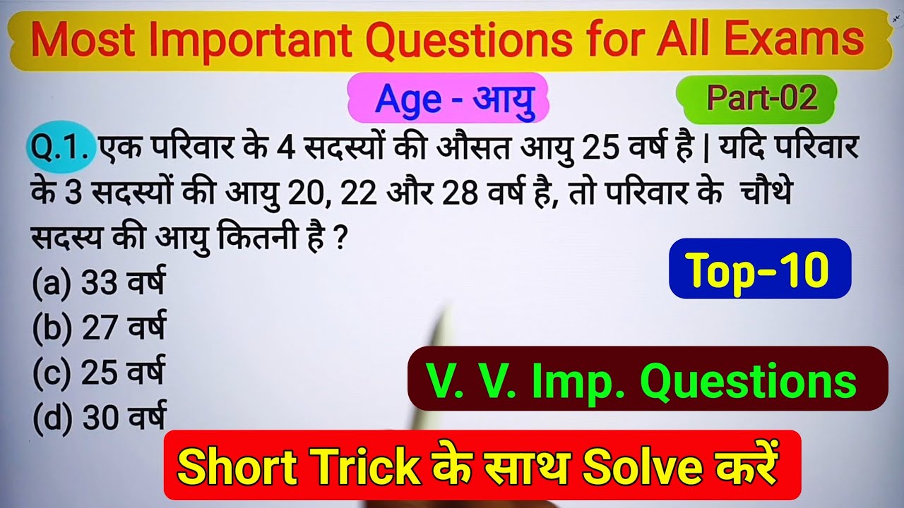 Part-02 || Age - आयु || आयु के महत्वपूर्ण प्रश्न || Age Important Questions With Short Tricks || Age